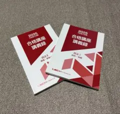 2025 LEC 合格講座 講義録 セット 2025年最新】lec 行政書士 講義録の人気アイテム - メルカリ