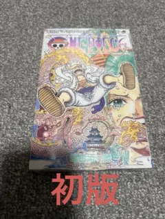 【新品未開封】ONE PIECE 104巻　初版　シュリンク未開封