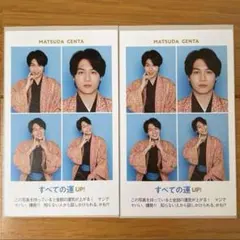 TVガイド お正月超特大号 開運証明写真 travis japan 松田元太