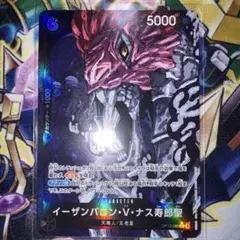 受け継がれる意志 イーザンバロン・V・ナス寿郎聖 パラレルレア