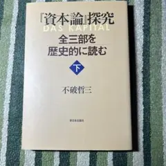 2026年最新】資本論 新日本出版社の人気アイテム - メルカリ