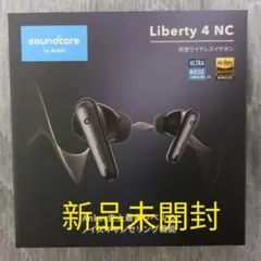 soundcore Liberty 4 NC ワイヤレスイヤホン 新品未開封