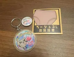 ベージュの3L☆グッズセット