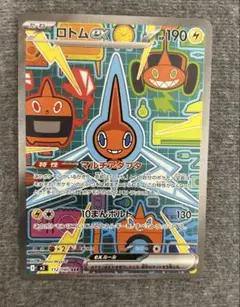 ポケモンカード　インフェルノx ロトムex SAR