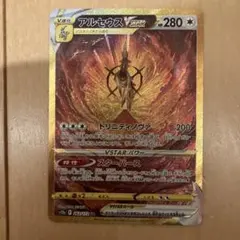 アルセウス VSTAR UR 280 HP