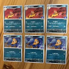 ポケモンカード ズルズキン ズルッグ プロモ 6枚セットのサムネイル