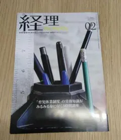 経理ウーマン 2026年02月号