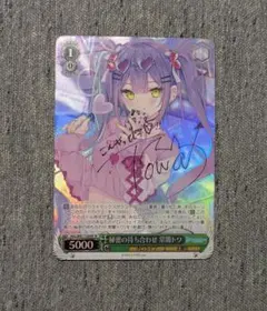 2026年最新】秘密の待ち合わせ 常闇トワの人気アイテム - メルカリ