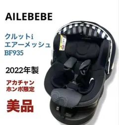 2026年最新】エールベベ チャイルドシート クルットの人気アイテム 