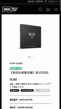 BE:FIRST BE:ST 初回生産限定盤（CD3枚組）　新品未開封！