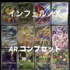 毎日値下げ‼️】新品未使用 インフェルノX AR全12種 コンプリート③