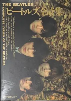 2025年最新】ビートルズ 本 歌詞の人気アイテム - メルカリ