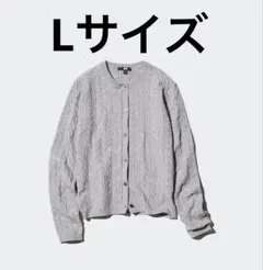 UNIQLO ユニクロ ケーブルクルーネックカーディガン L グレー 長袖