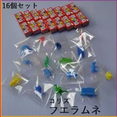 フエラムネ コリス CORIS ミニチュア おまけ おもちゃ 16個セット 箱付