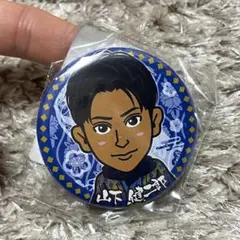 山下健二郎 缶バッジ