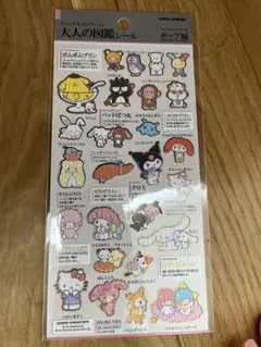 サンリオ 大人の図鑑シール