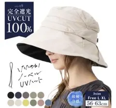 帽子 レディース フリーサイズ　完全遮光 100％ UVカット　カーキブラウン