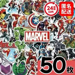 マーベル　アベンジャーズ　シール　50枚セット　防水　ステッカー　大きめシール