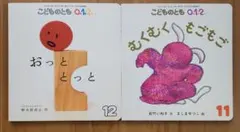 おっととっと むくむくもごもご 2冊セット