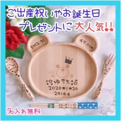 名入れ♥アニマルプレート♥贈り物に大人気♥ウッドバーニング♥誕生日♥出産祝い♥