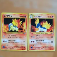 ポケモンカード旧裏 ヒノアラシ・マグマラシ - メルカリ