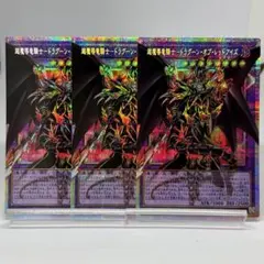 超魔導竜騎士-ドラグーンオブレッドアイズ　プリズマ　オーバーフレーム　3枚