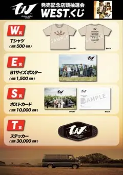 WEST. 唯一無二　くじ　E賞　ポスター WEST.唯一無二 くじE賞 B1サイズポスター - メルカリ