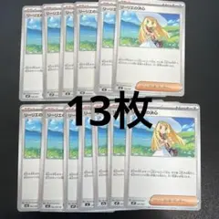 【匿名配送/24時間以内発送】リーリエの決心 ノーマル 13枚セット