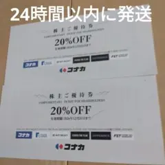 コナカ株主優待券　2枚セット　2026年12月31日までのサムネイル