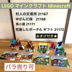 LEGO マイクラ 21167 21168 21171 21172 基盤板