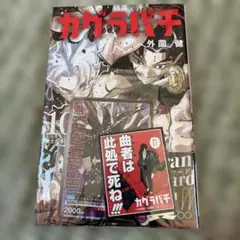 カグラバチ 10巻 ユニオンアリーナ プロモカードTSUTAYA シュリンク