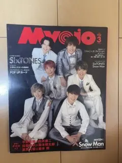 Myojo 2020年3月号