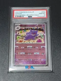 PSA9】ゲンガー マスターボールミラー ポケモンカード151 - メルカリ
