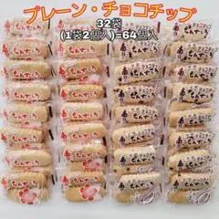 p-➃ 沖縄銘菓【ちんすこう 32袋(1袋2個入)=計64個入】セット