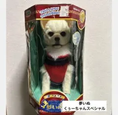 【新品未使用】夢いぬ　くぅーちゃんスペシャル　ぬいぐるみ 2026年最新】くぅの人気アイテム - メルカリ
