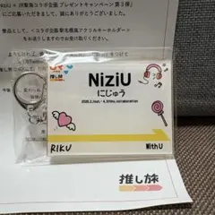 NiziU ×JR東海 推し旅 駅名標風 アクリルキーホルダー ミイヒ - メルカリ