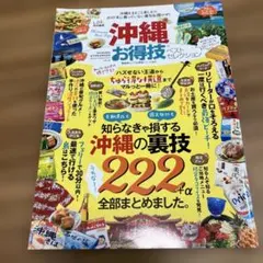 沖縄お得技ベストセレクション 2019