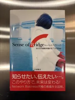 Sense of Bridge センス・オブ・ブリッジ Sense of Bridge センス・オブ・ブリッジ - メルカリ