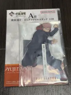 呪術廻戦 一番くじ A賞 虎杖悠仁 ビッグアクリルスタンド