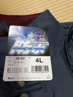 タグ　未使用　自重堂 48160 防水防寒　ブルゾン　フード　4L ネービー　紺