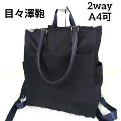 2025年最新】目々澤鞄の人気アイテム - メルカリ