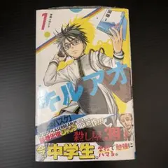 初版　キルアオ　1巻　シュリンク付き キルアオ1巻 初版 新品 シュリンク 帯付き - メルカリ