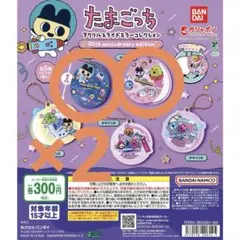 たまごっち アクリルキーホルダーセット 30周年記念 3個セット