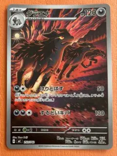 グラエナex PCG ギフトボックス ミュウ・ルカリオver. 「グラエナex