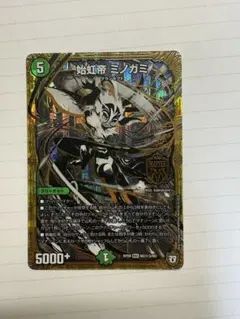 デュエルマスターズ 始虹帝 ミノガミ