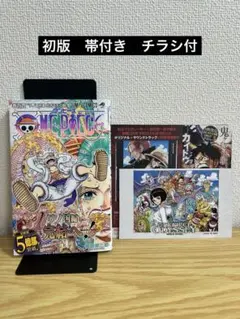 【初版　帯付き　チラシ3枚付】ワンピース　ONE PIECE 104巻
