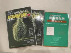 ソロモンの新有機化学 第11版 1巻 スタディガイドセット - メルカリ