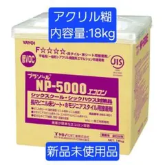 ヤヨイ化学 プラゾール NP-5000 18kg アクリル糊 床糊 - メルカリ