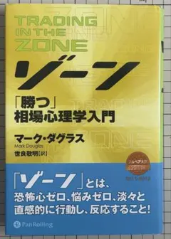 2026年最新】ゾーン 相場心理学入門の人気アイテム - メルカリ
