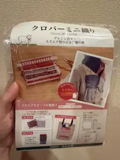 クロバーミニ織り機 Clover 手芸用品 ミニ織り